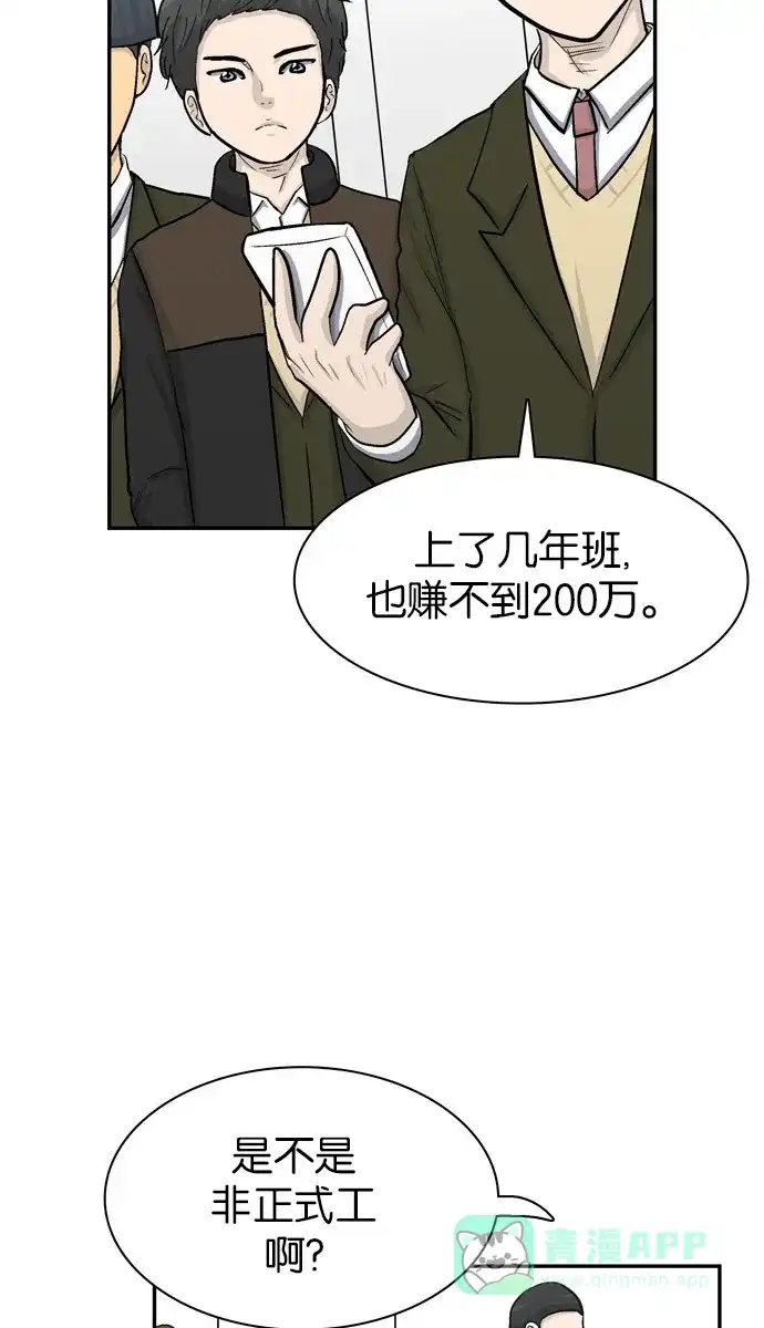金汤匙 第41话 第57页
