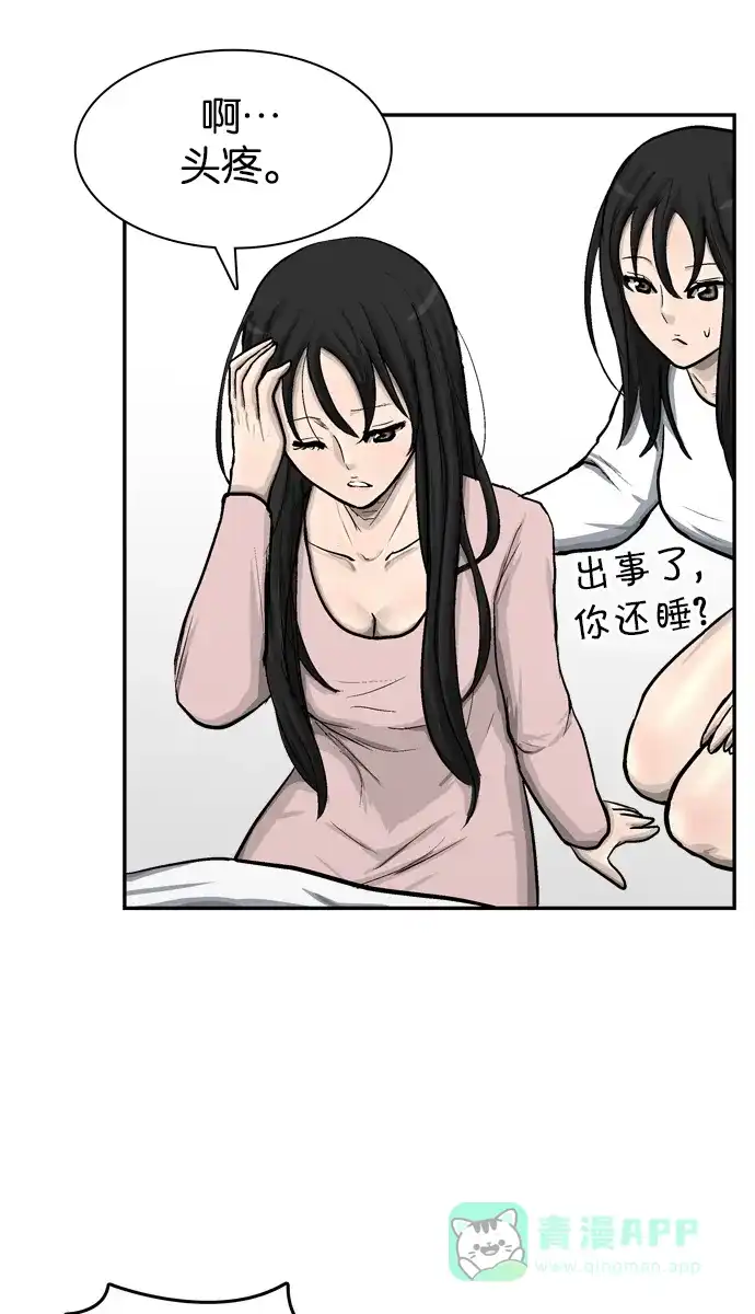 金汤匙 第41话 第44页