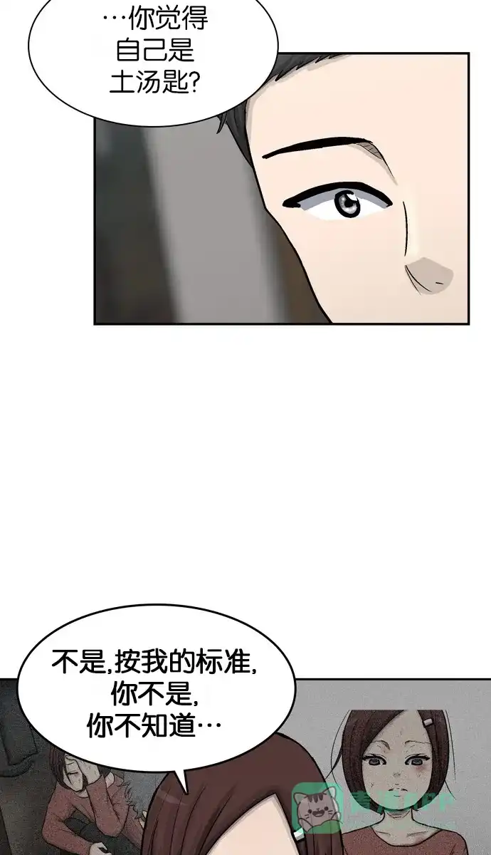 金汤匙 第41话 第90页