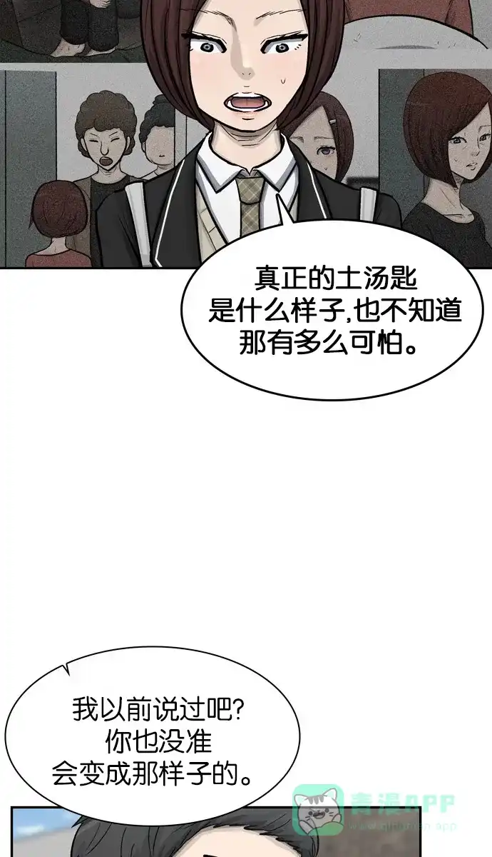 金汤匙 第41话 第91页