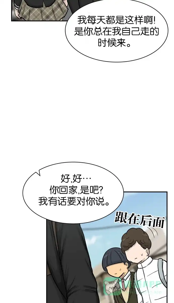 金汤匙 第41话 第71页