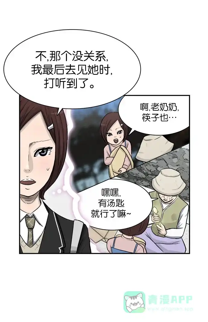 金汤匙 第41话 第82页