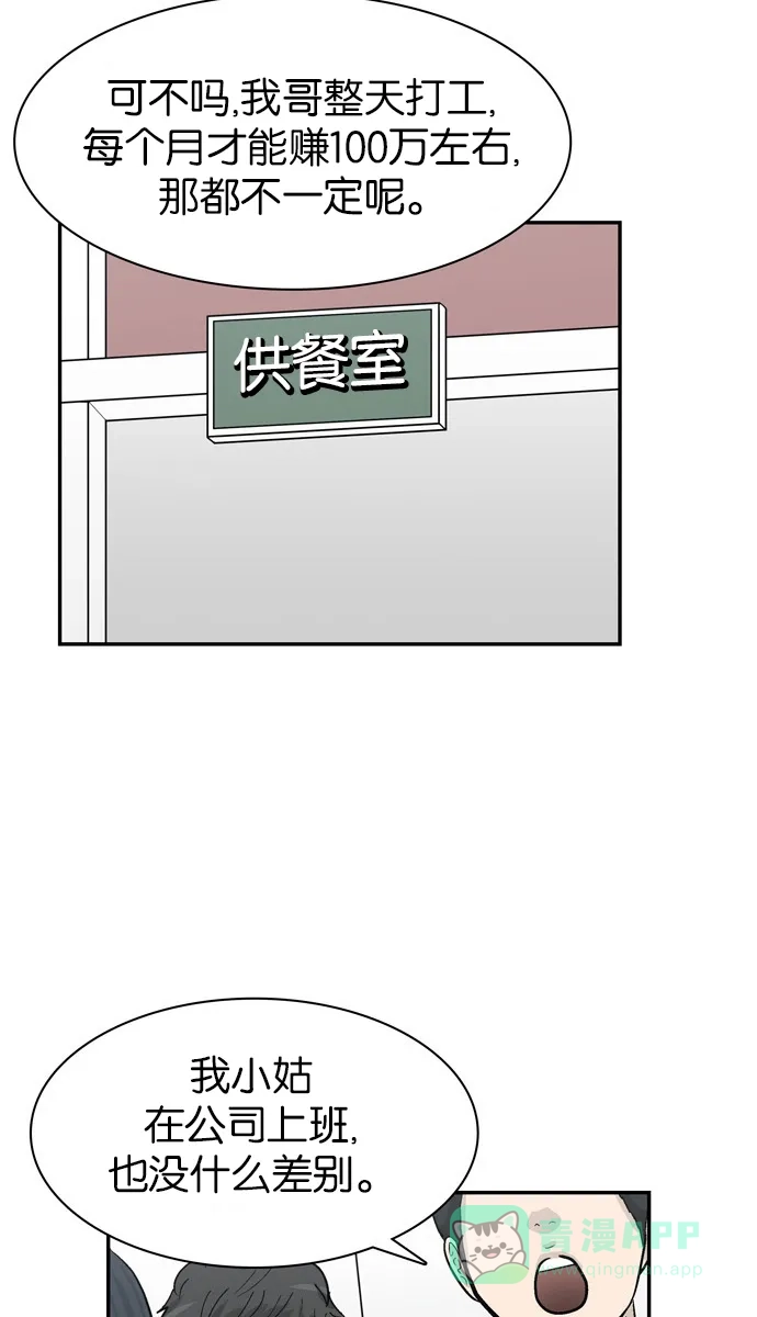 金汤匙 第41话 第56页
