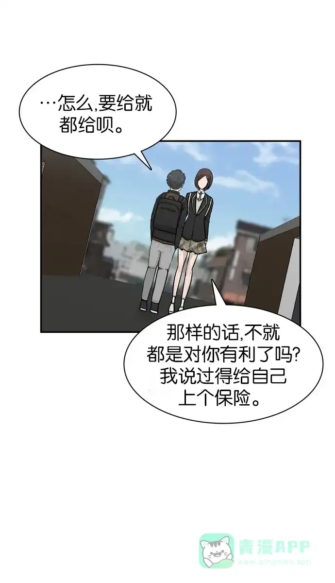 金汤匙 第41话 第80页
