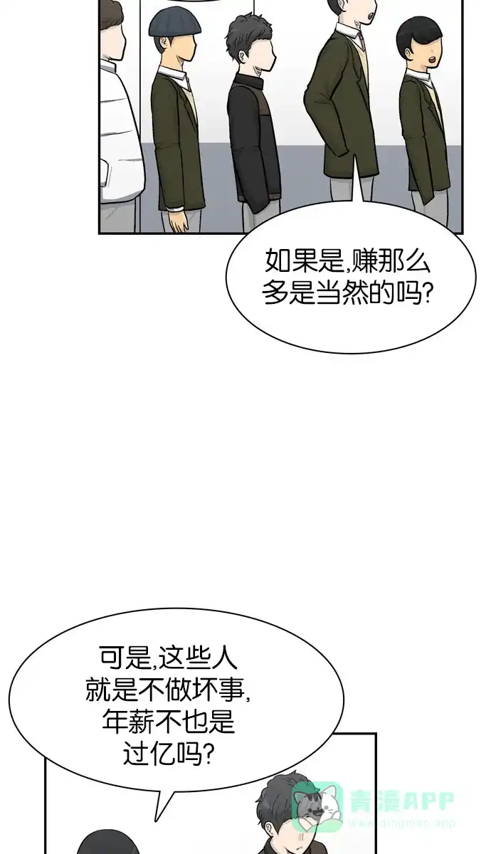 金汤匙 第41话 第58页