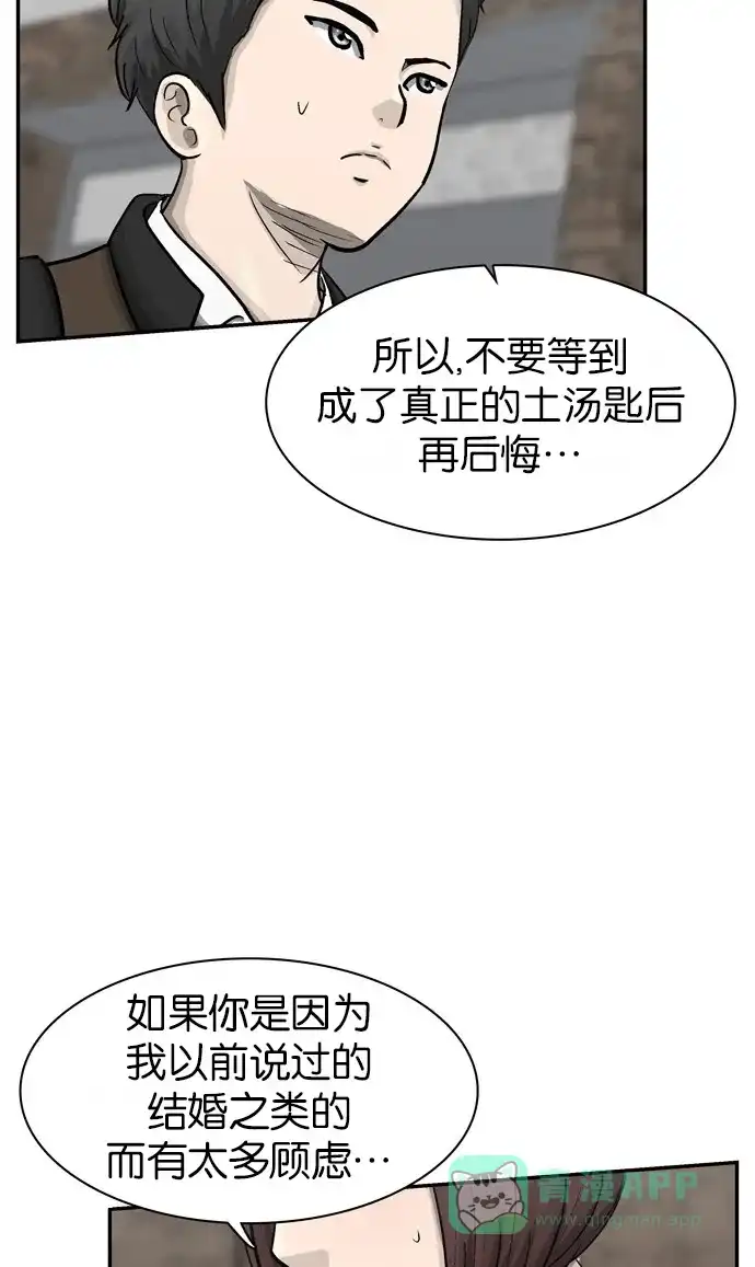 金汤匙 第41话 第92页