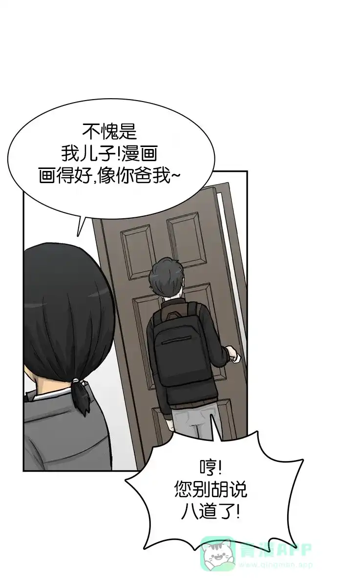金汤匙 第41话 第106页