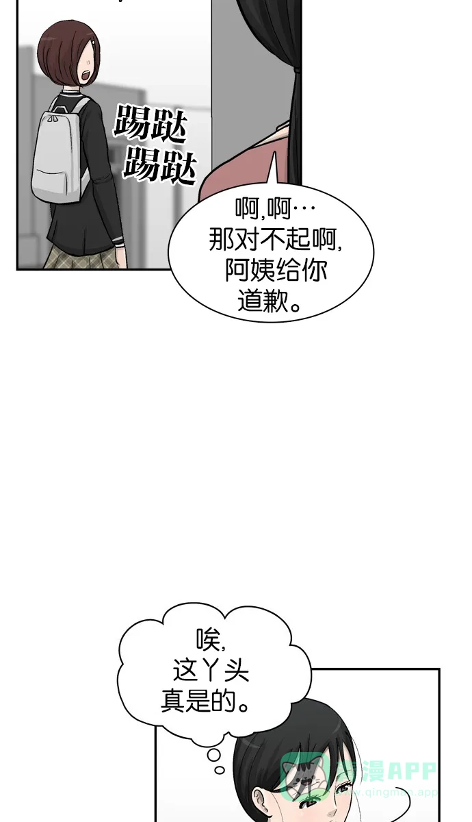 金汤匙 第41话 第9页