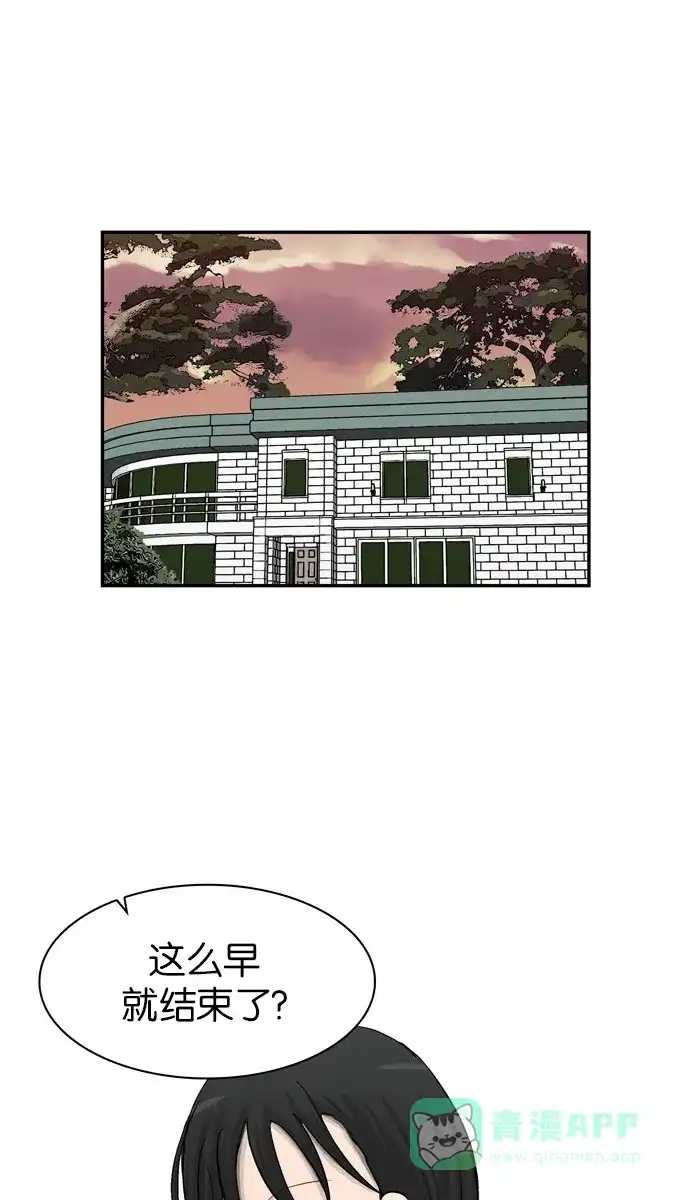 金汤匙 第41话 第1页