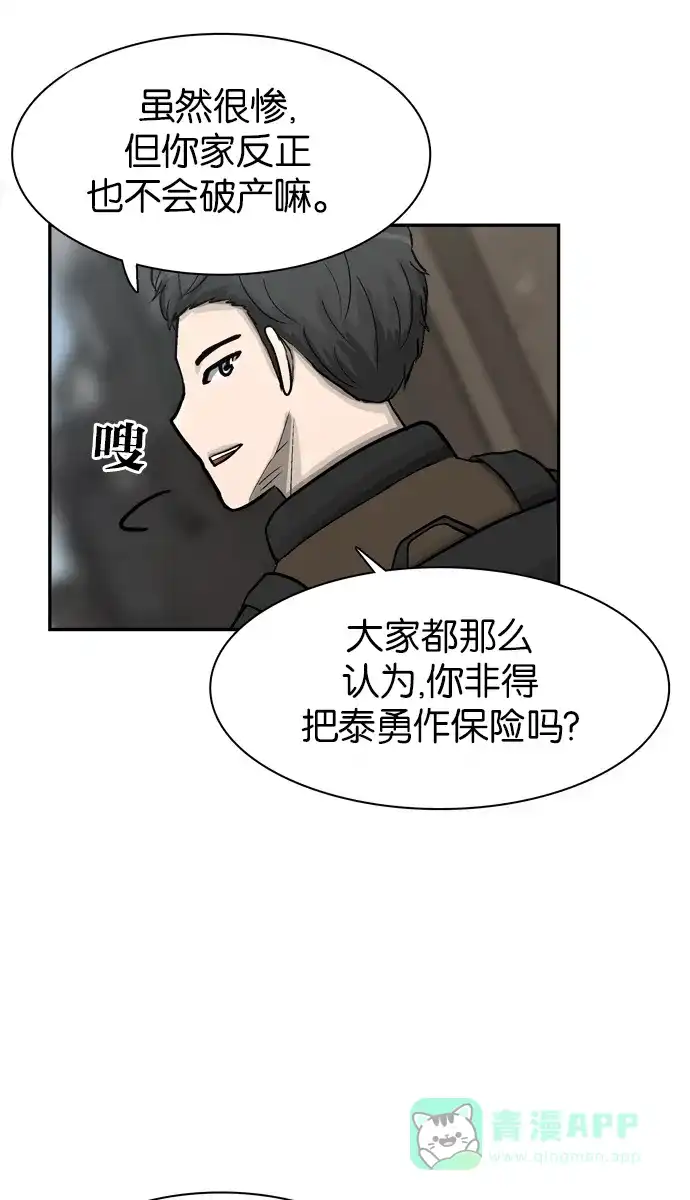 金汤匙 第41话 第87页