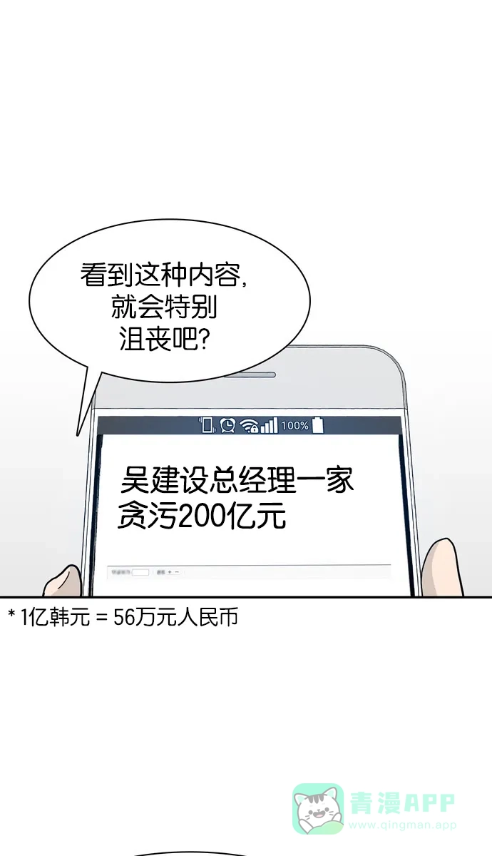 金汤匙 第41话 第55页
