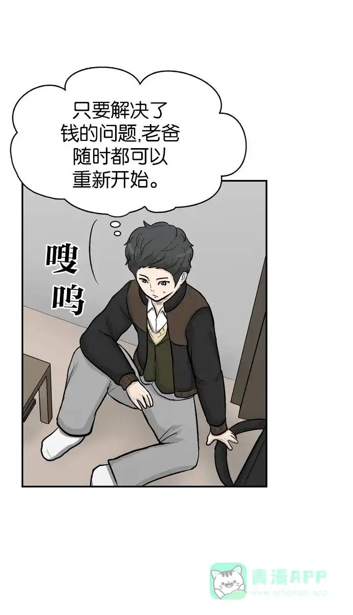 金汤匙 第41话 第118页