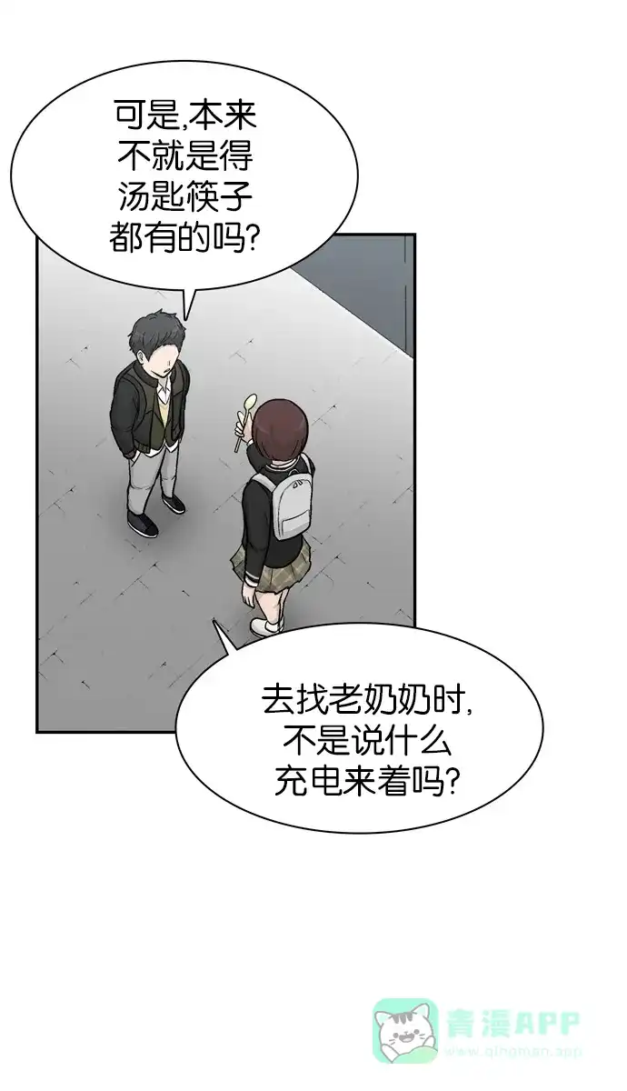 金汤匙 第41话 第81页