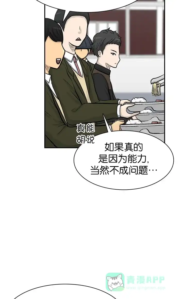 金汤匙 第41话 第60页