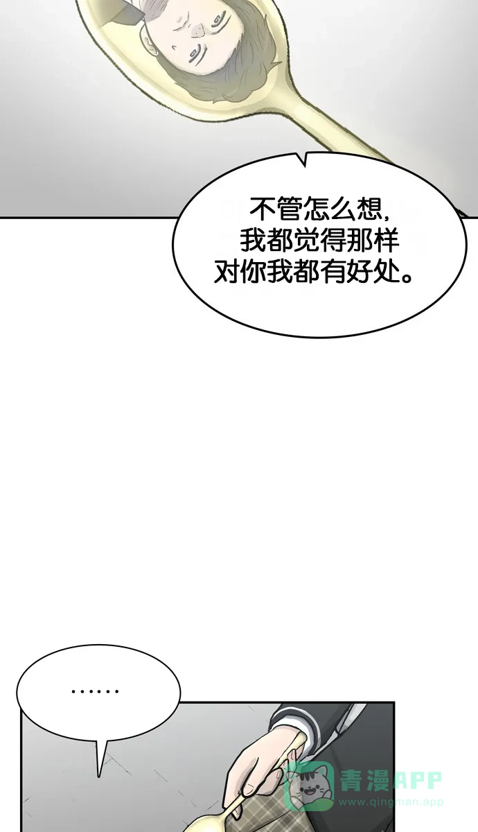 金汤匙 第41话 第95页