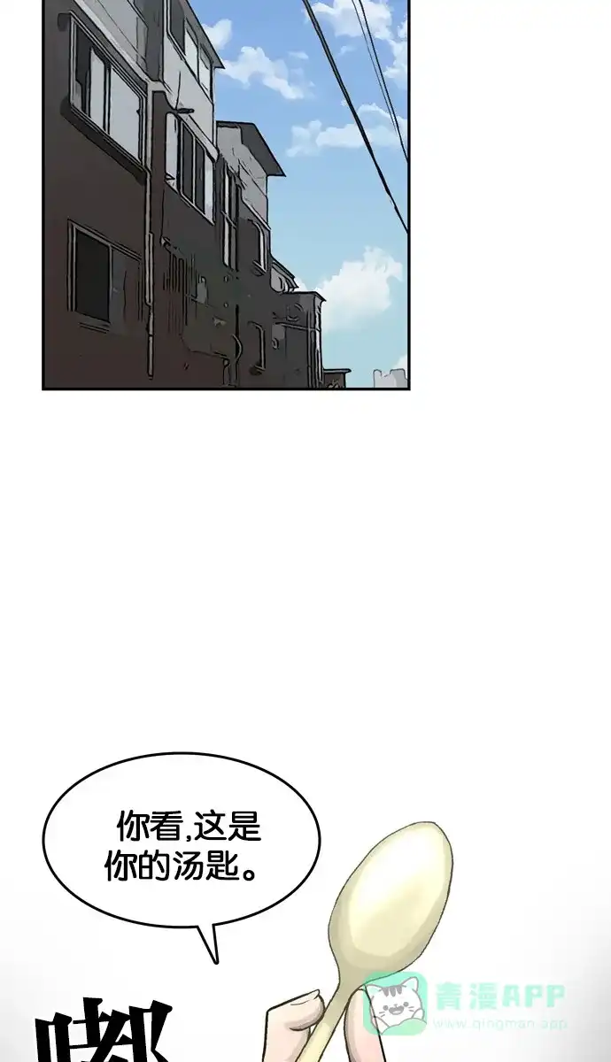 金汤匙 第41话 第77页