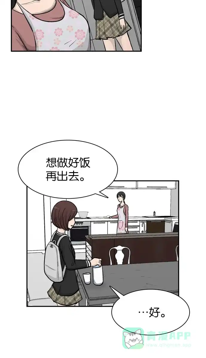 金汤匙 第41话 第3页