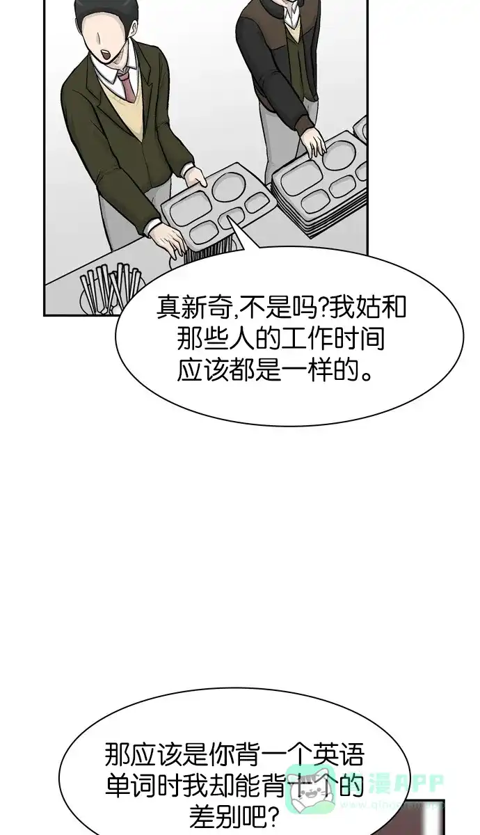 金汤匙 第41话 第59页