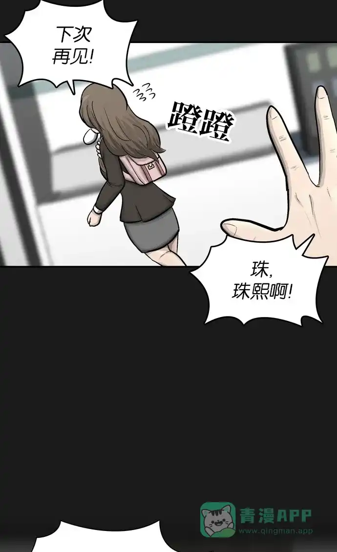 金汤匙 第41话 第23页