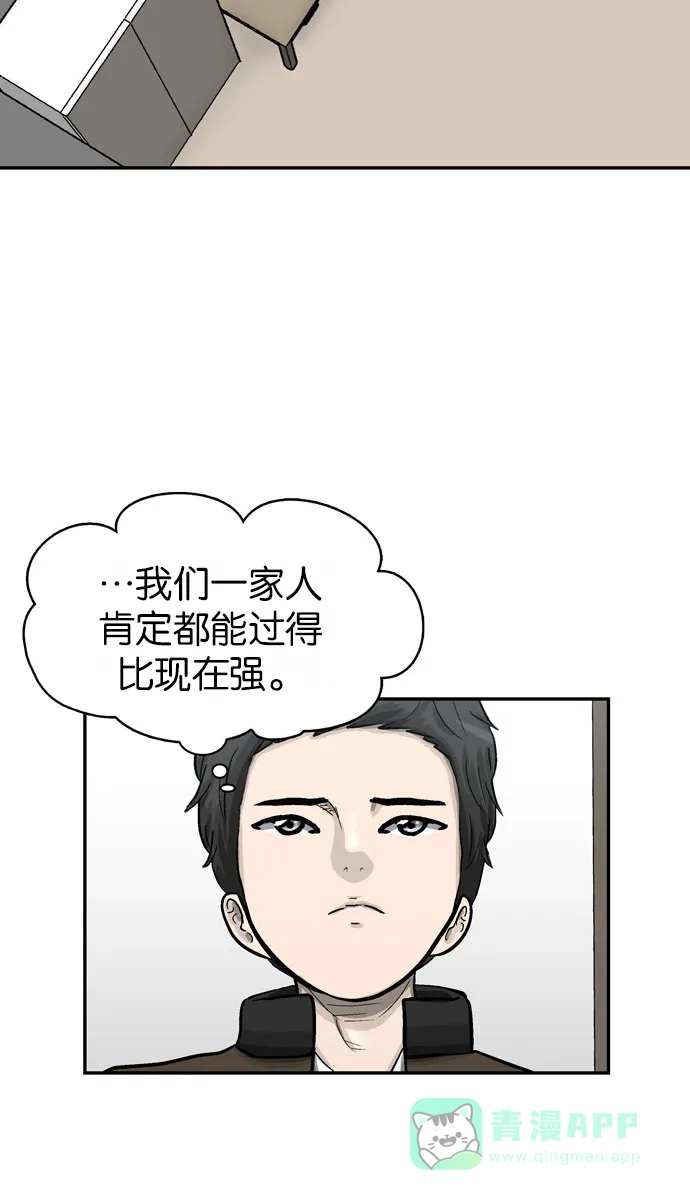 金汤匙 第41话 第121页