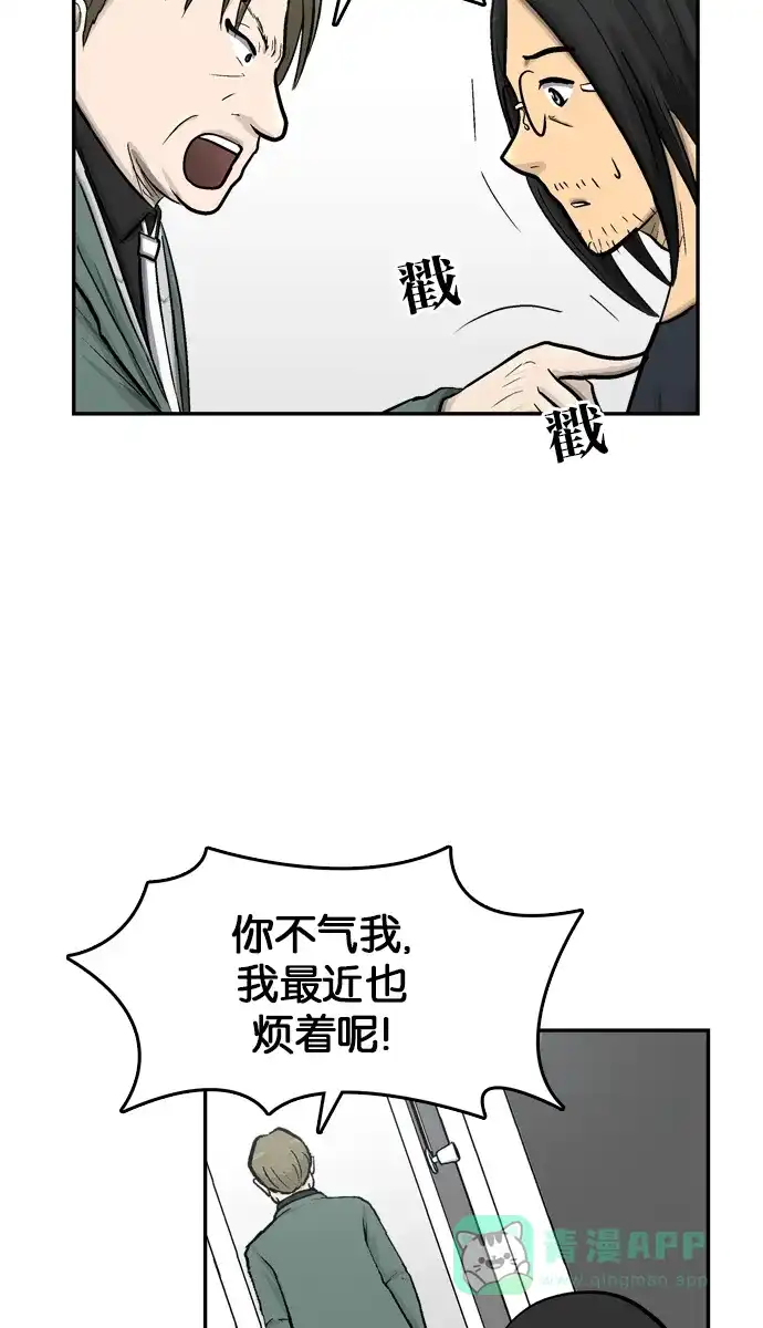 金汤匙 第41话 第51页
