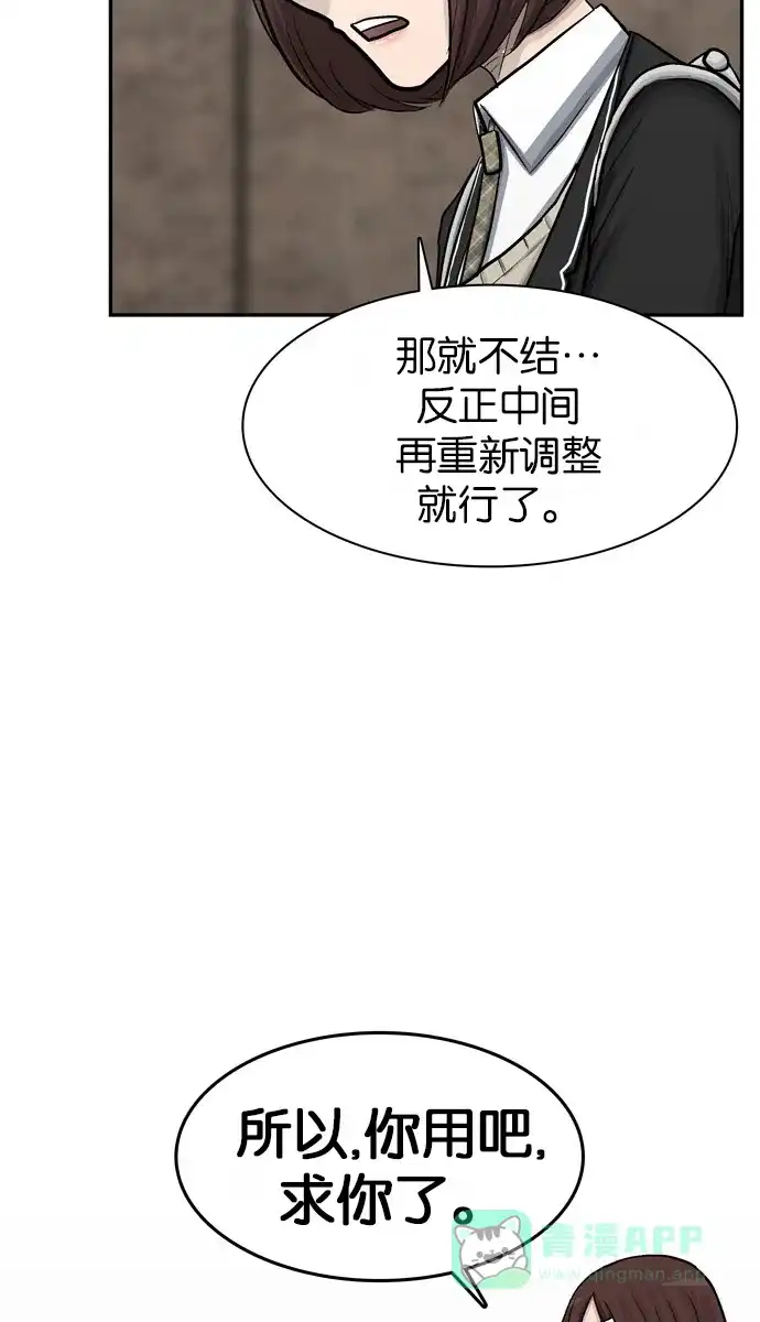 金汤匙 第41话 第93页