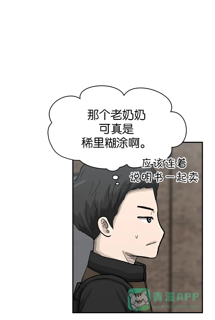金汤匙 第41话 第83页