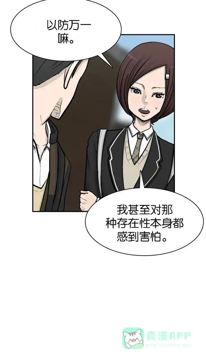 金汤匙 第41话 第88页