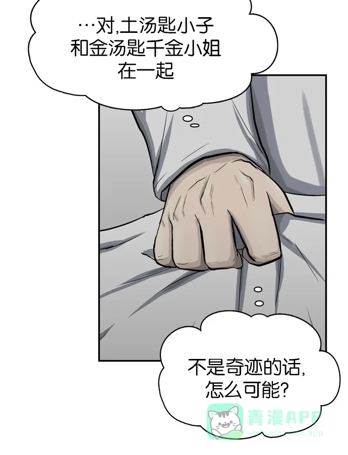 金汤匙 第41话 第27页