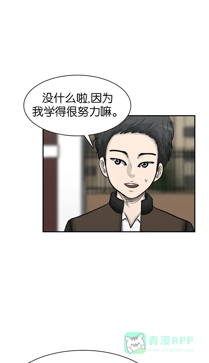 金汤匙 第42话 第23页