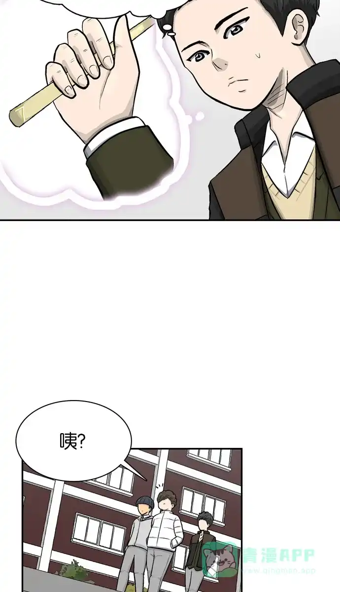 金汤匙 第42话 第28页