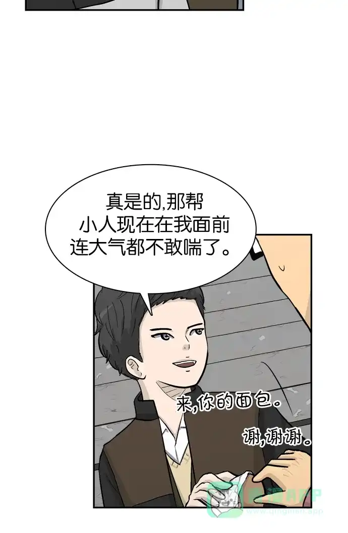 金汤匙 第42话 第47页