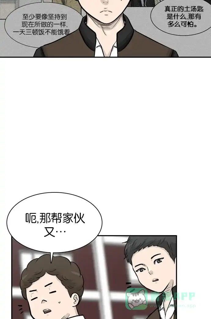 金汤匙 第42话 第33页