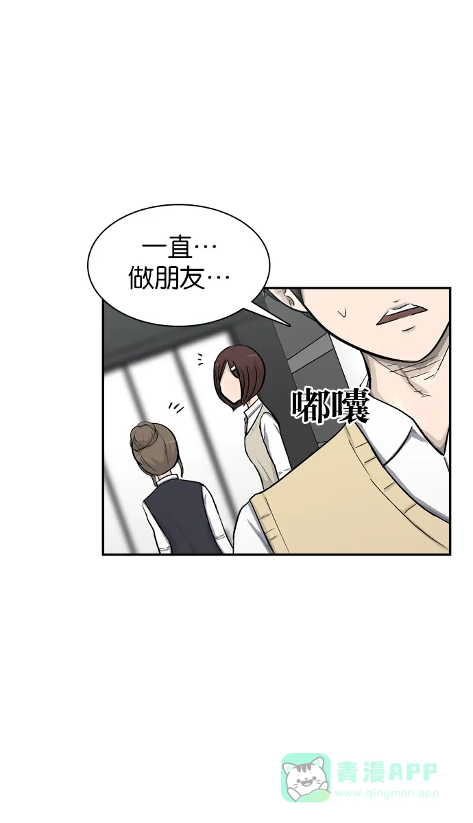 金汤匙 第42话 第75页