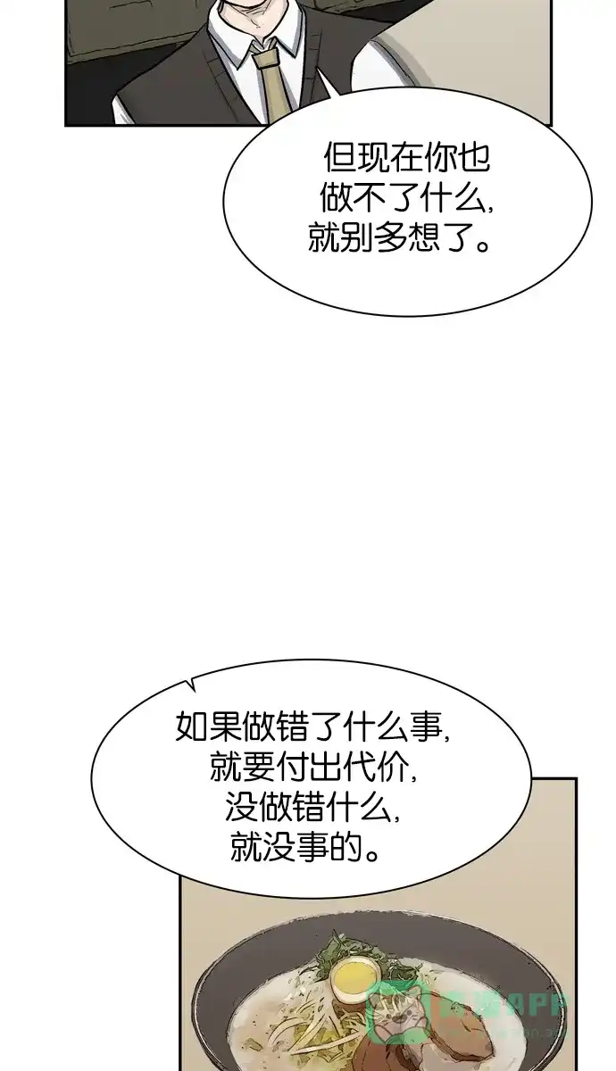金汤匙 第42话 第55页
