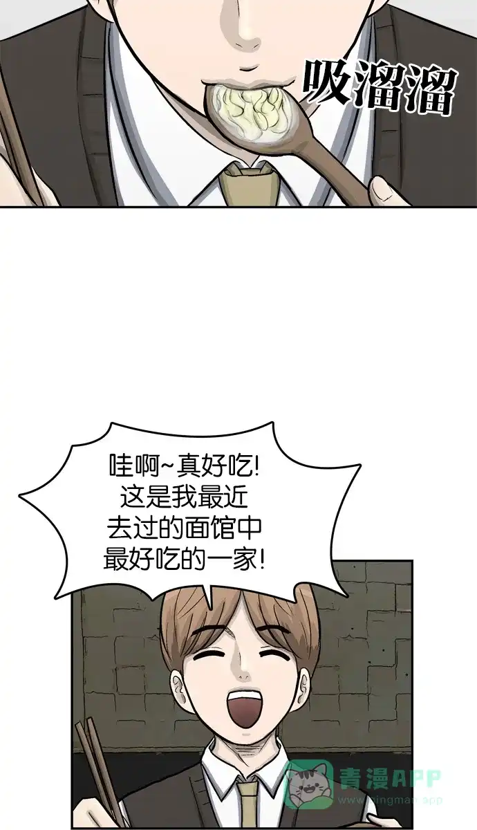 金汤匙 第42话 第51页