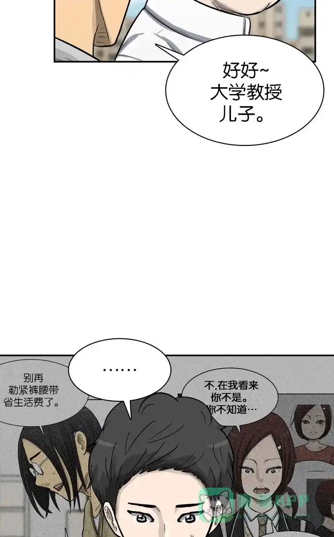 金汤匙 第42话 第32页