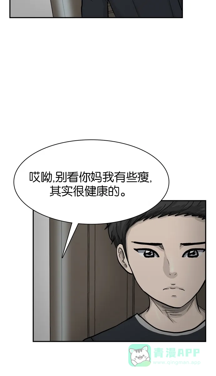 金汤匙 第42话 第105页