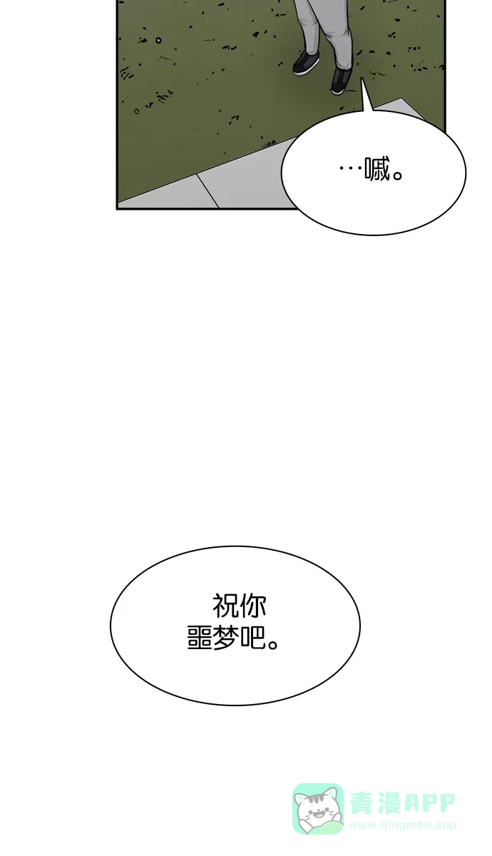 金汤匙 第42话 第89页