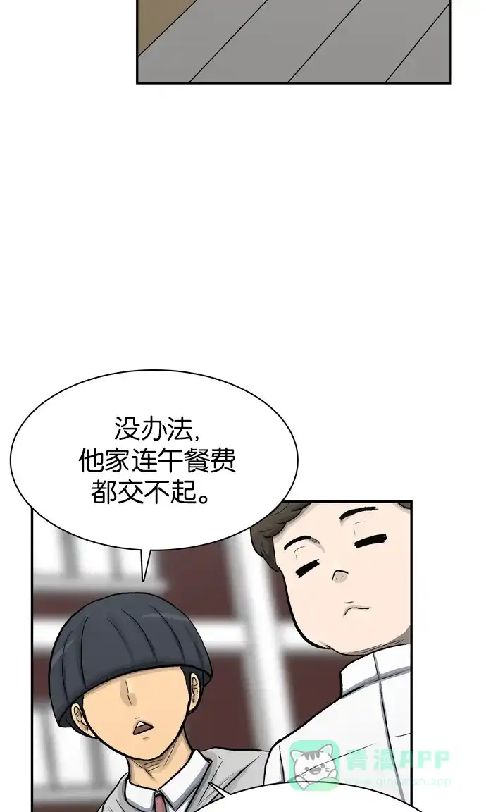 金汤匙 第42话 第30页