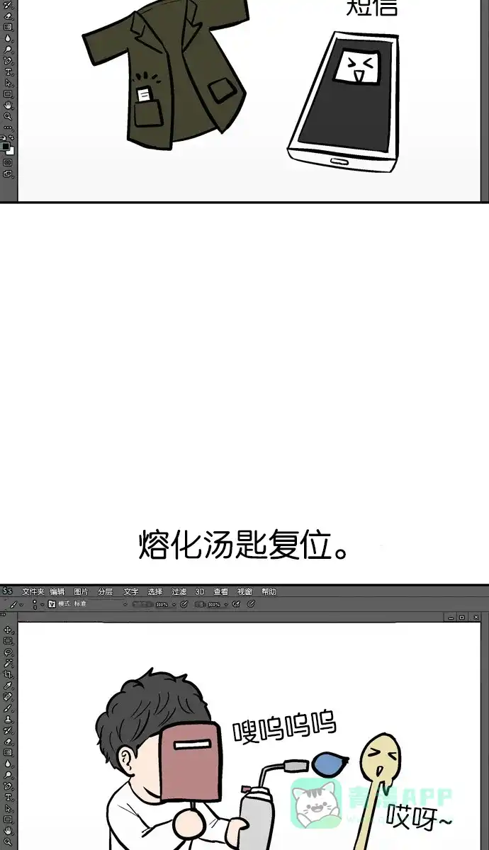 金汤匙 第42话 第5页