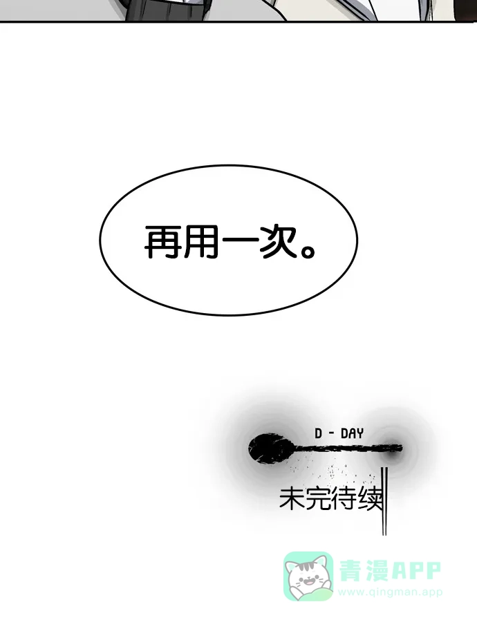 金汤匙 第42话 第120页
