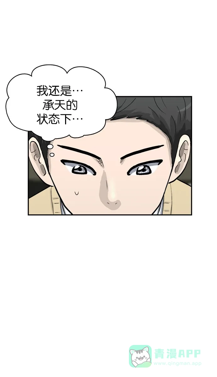 金汤匙 第42话 第61页
