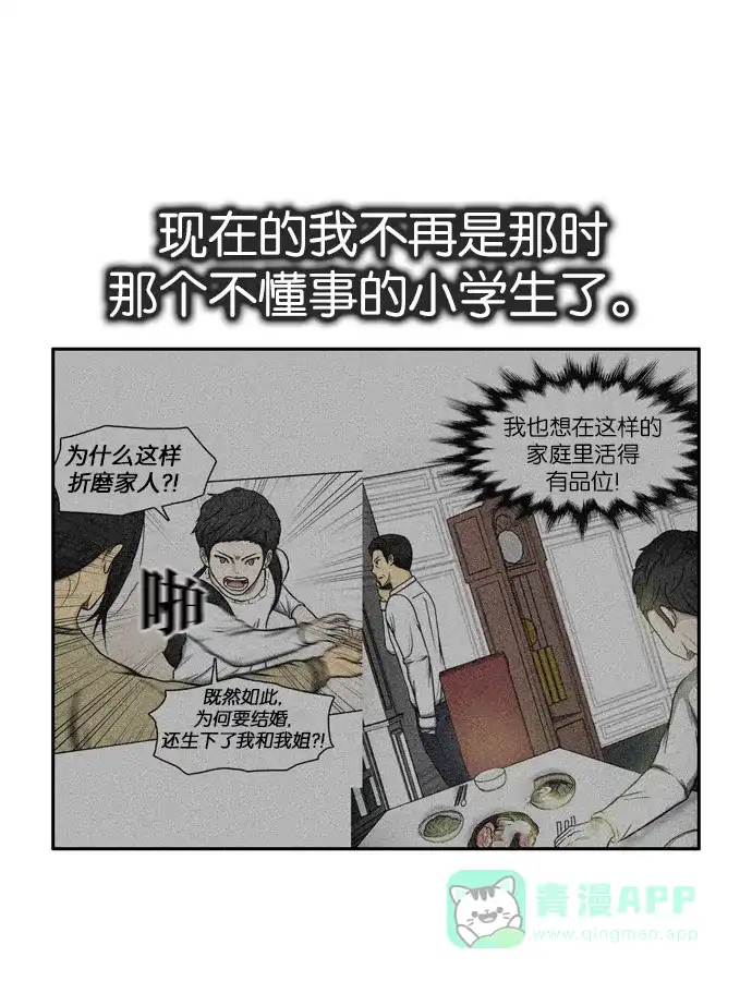 金汤匙 第42话 第108页