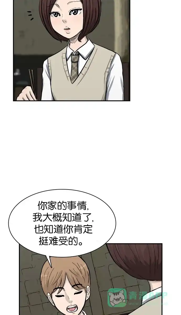 金汤匙 第42话 第54页