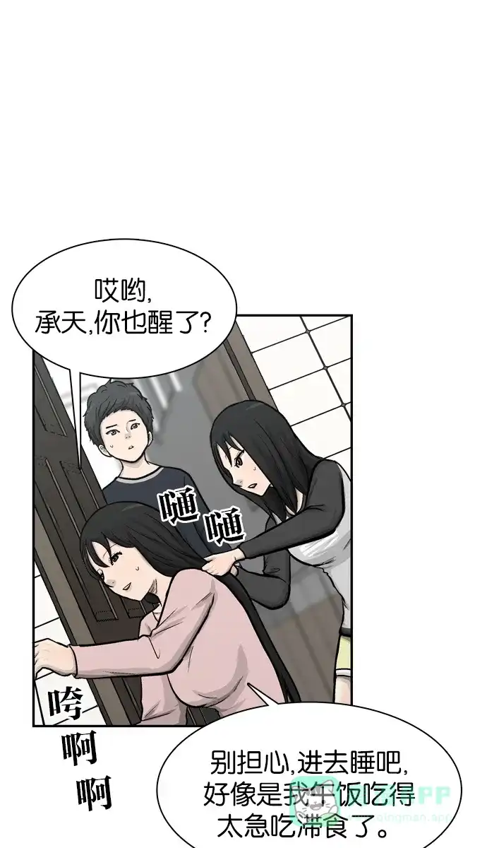 金汤匙 第42话 第97页