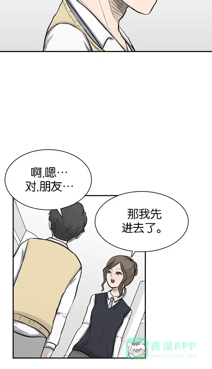 金汤匙 第42话 第74页