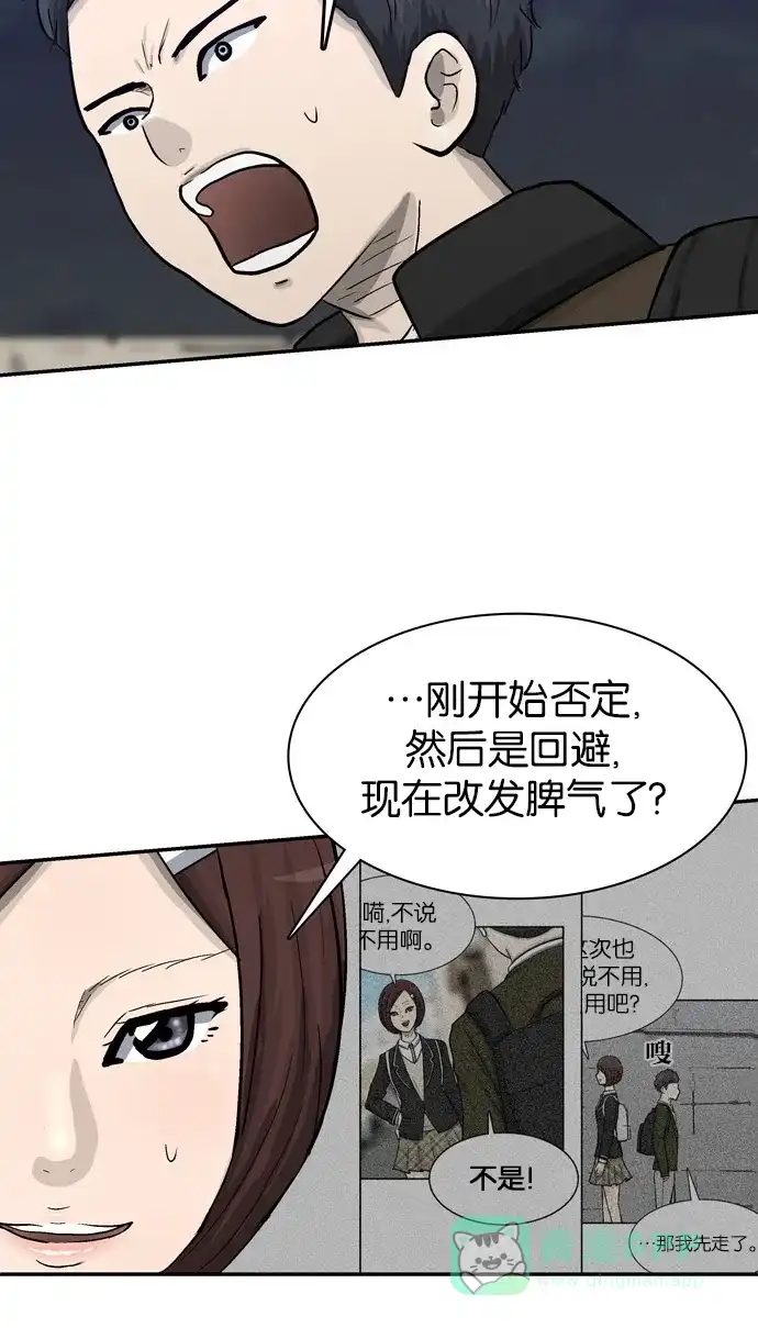 金汤匙 第42话 第82页