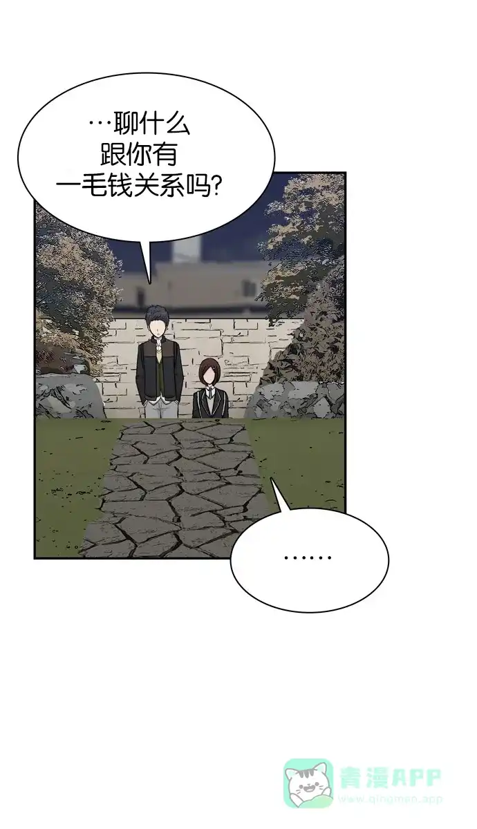 金汤匙 第42话 第79页