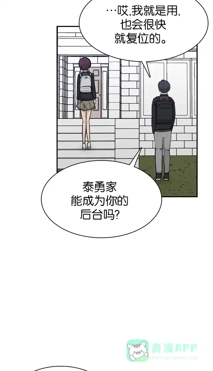 金汤匙 第42话 第86页